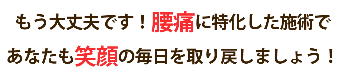 むねさわ接骨院で腰痛を根本改善しませんか？
