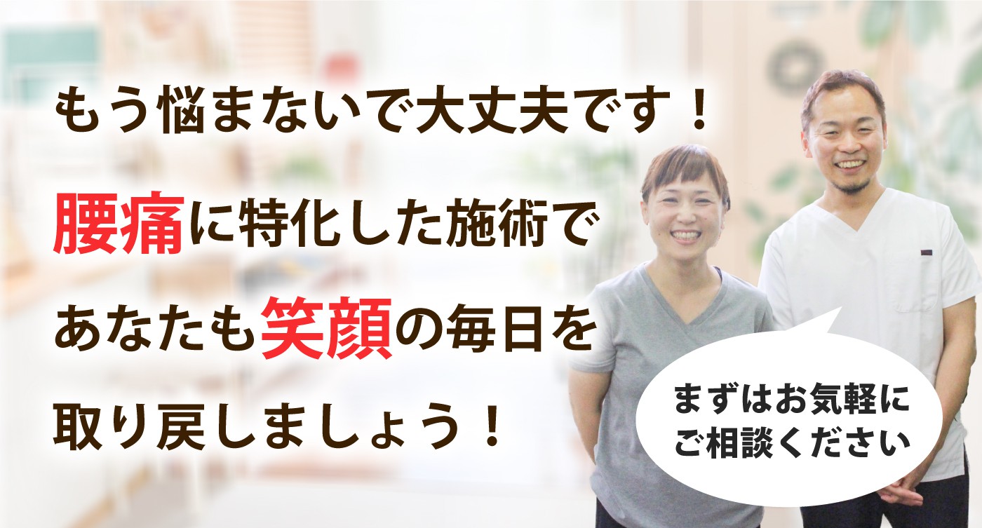 むねさわ接骨院で腰痛を根本改善しませんか？